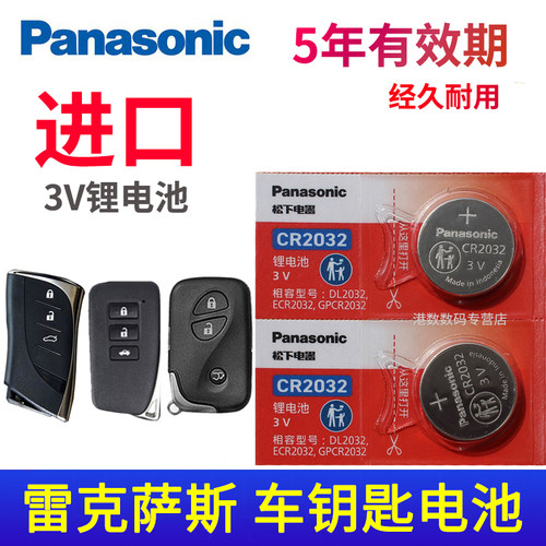 电池适用于雷克萨斯汽车钥匙