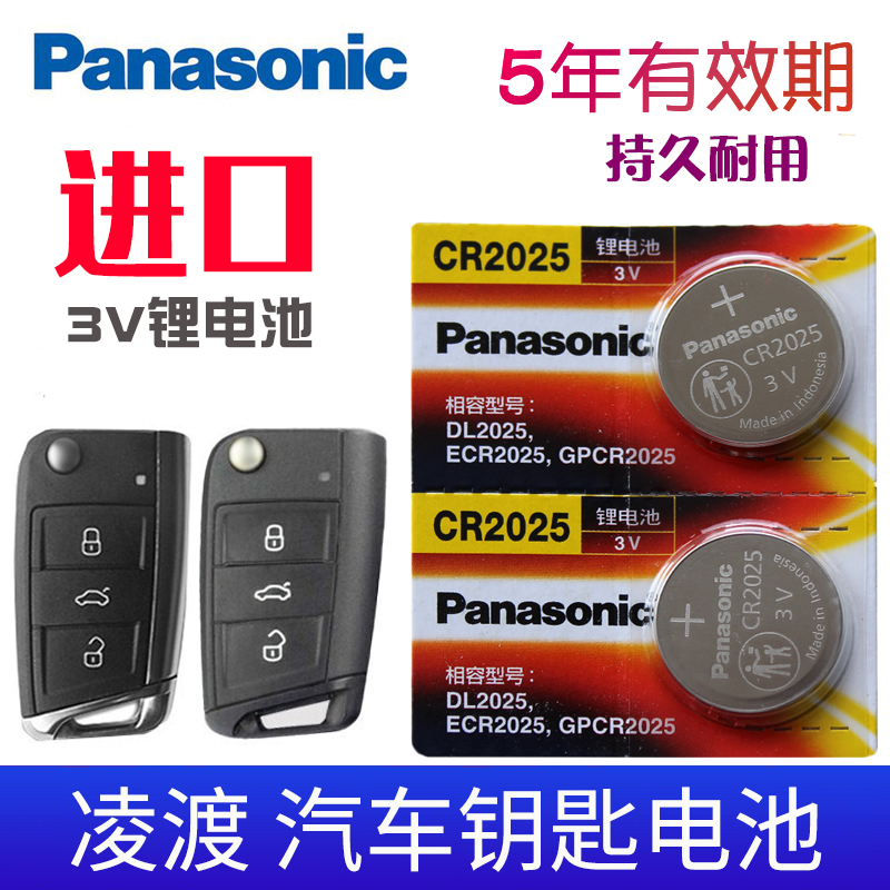 松下适用于17-2022款 上海大众 凌度钥匙电池 230tsi 280凌渡L汽车智能遥控器CR2025 lamando专用3V电子 零度
