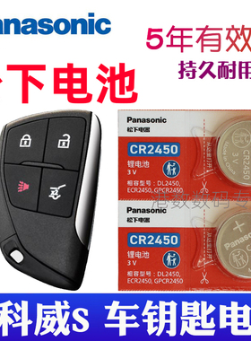 适用于20-25款 昂科威S钥匙电池 昂科威plus 别克ENVISION S上汽通用 汽车遥控器电磁子 松下CR2450纽扣3V