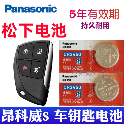 适用于昂科威S车钥匙电池