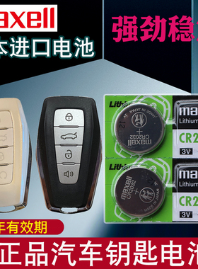 maxell适用19-23款 吉利几何a 几何C pro e500 e600几何apro汽车智能钥匙遥控器电池子CR2032 3V遥控纽扣电池