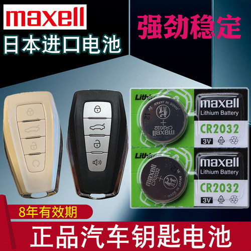 适用于吉利汽车钥匙进口电池