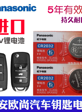 适用于 长安欧尚A600 A800 汽车钥匙遥控器 X70A专用纽扣电池EV电子2018/19/2021款2032 3V一键启动 智能