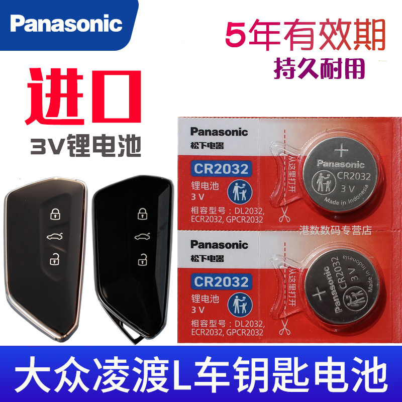 适用于大众凌渡l钥匙电池