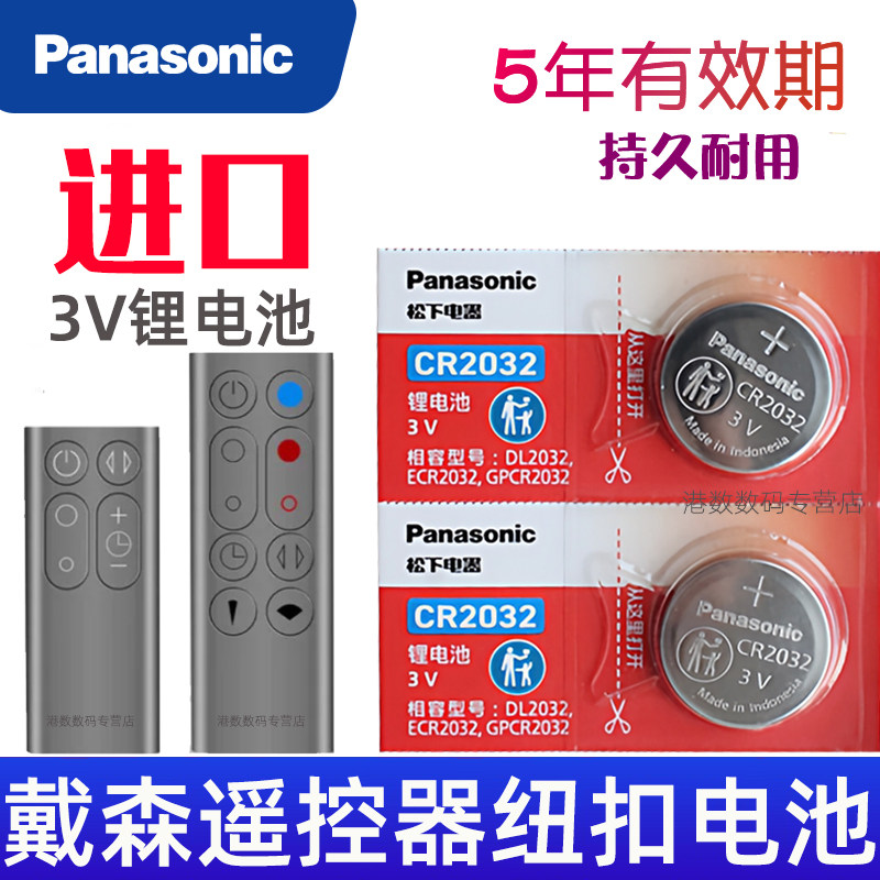 适用于 戴森风扇遥控器电池 净化器空气加湿器遥控纽扣电子CR2032 am07 am09 hp00 tp00无叶电风扇遥控器电池