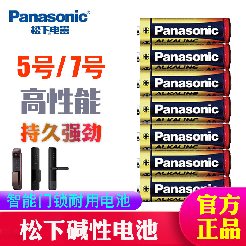 松下5号7号 正品专用AA五号/七号AAA碱性电池适用于小米智能