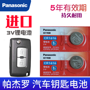 智能遥控器锁匙纽扣电磁子CR1616 适用2015 广汽三菱V93汽车遥控钥匙电池 帕杰罗钥匙电池 3V小电子 2020款