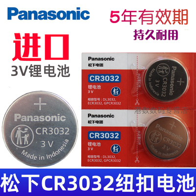 松下CR3032纽扣电池 3032纽扣电池 3032车钥匙电池 cr3032钮扣电子3V电磁 原装 进口锂电池