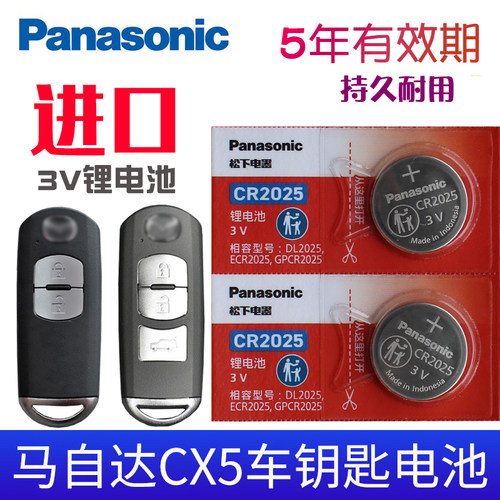 适用于马自达CX5汽车钥匙电池