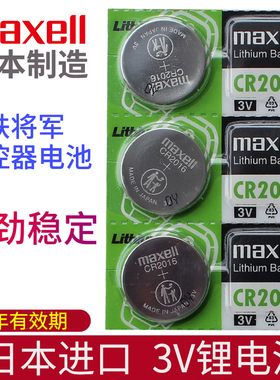 maxell日本进口电子 适用于 铁将军遥控器电池 汽车摩托车防盗器 汽车钥匙电池 专用正品CR2016 3V