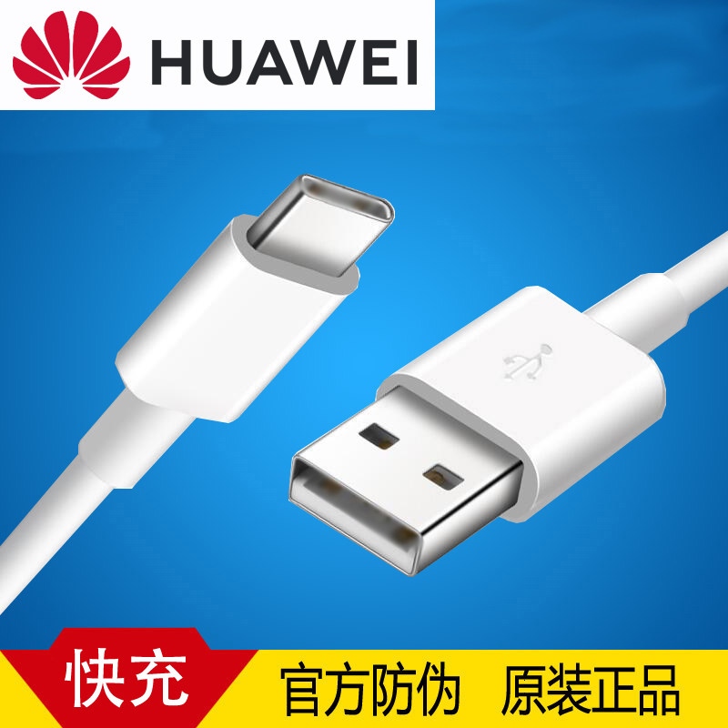 華爲nova4數據線nova3 4E 10s暢享10plus nove2s榮耀9X充電線type-c加長typc快充M6配件TC專用在類目 3C數碼配件, 數碼周邊, 數據線中 - 來自Buy2taobao.com提供專業的淘寶代購服務