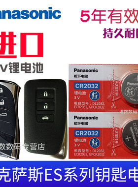 适用 雷克萨斯es200车钥匙电池 es300h钥匙电池es240 ES遥控器es260 ES250 ES350汽车智能锁匙电子CR2032原装