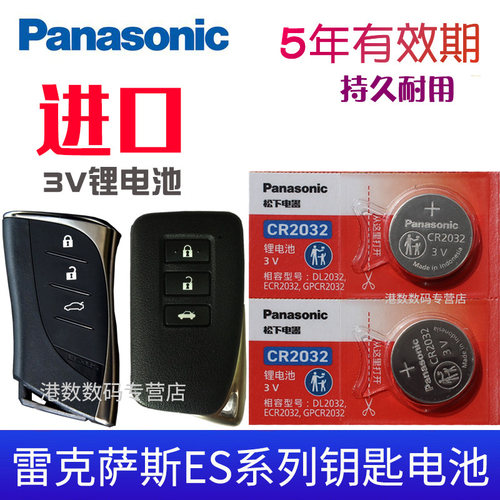 适用雷克萨斯ES汽车钥匙电池