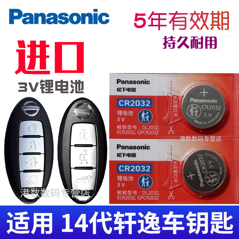 适用19-2024款 14代轩逸钥匙电池 东风日产 十四代 轩逸 汽车遥控器电池20款23车钥匙电池 智能锁匙电磁子22