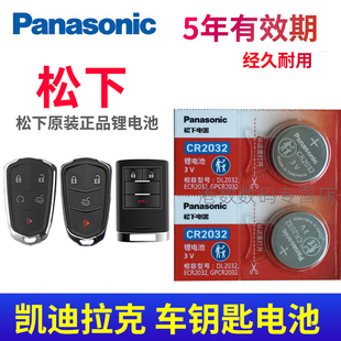 ats ATSL卡迪拉克cts汽车钥匙电池xt4遥控器CR2032专用 xt5 ct4 sls XT6 srx CT6 ATSL 凯迪拉克XTS 松下适用