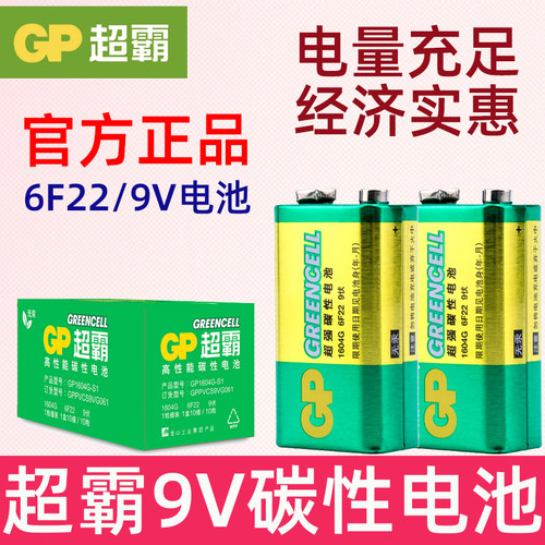 GP超霸9V碳性电池 1604 6F22 万用表9伏 方块 万用表电池 9v方形 型 九伏 叠层 层叠6LR61干电池 正品9v6f22