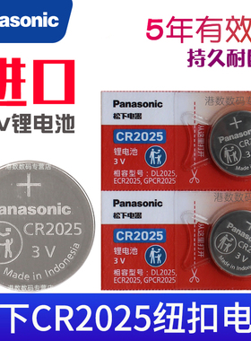 松下cr2025纽扣电池车用 c2025钮扣电池 cr20253v扭扣电池2025扣式 进口2025电子3v电磁lithium cell圆形型号