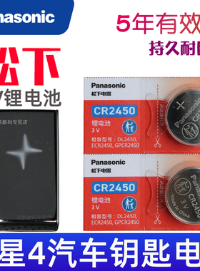 适用 Polestar 4钥匙电池 极星4汽车遥控钥匙电池 遥控器锁匙纽扣电磁子 实体蓝牙钥匙电池CR2450松下原装3V