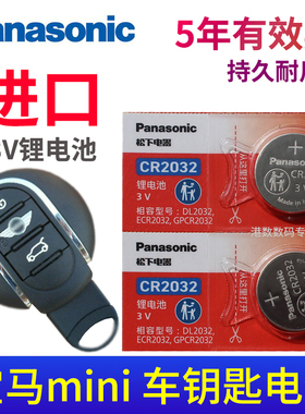 适用 宝马迷你mini钥匙电池 F55 F56 R60系列遥控器电子cooper汽车电磁Clubman进口CR2032专用纽扣3V松下原装