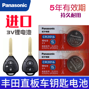 皇冠 汉兰达 花冠 丰田直板钥匙电池 rv4汽车机械钥匙电磁子 锐志 威驰 CR2016专用3V 凯美瑞RAV4卡罗拉