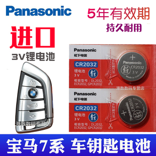适用16-23款 宝马740钥匙电池 宝马7系车钥匙电池740li 730li M760LI 750Li汽车钥匙电池 七系遥控器电池刀锋