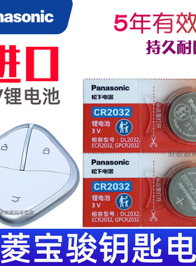 五菱缤果钥匙电池 Airev晴空 宝骏kiwiEV享境E6云海 云朵 悦也plus缤果S汽车遥控器纽扣电磁子CR2032松下原装