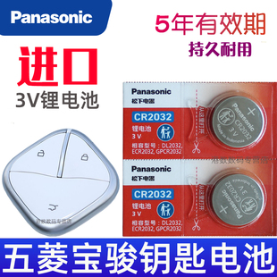 五菱缤果钥匙电池 Airev晴空 宝骏kiwiEV享境E6云海 云朵 悦也plus缤果S汽车遥控器纽扣电磁子CR2032松下原装