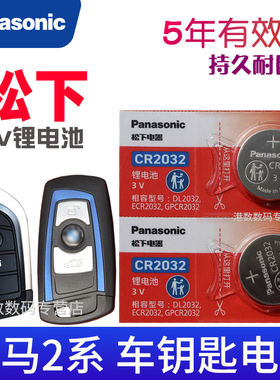 适用于 宝马2系钥匙电池 m240i 220i 225i 230i 228i m235i汽车遥控器电磁子 218i智能锁匙CR2450 CR2032电池