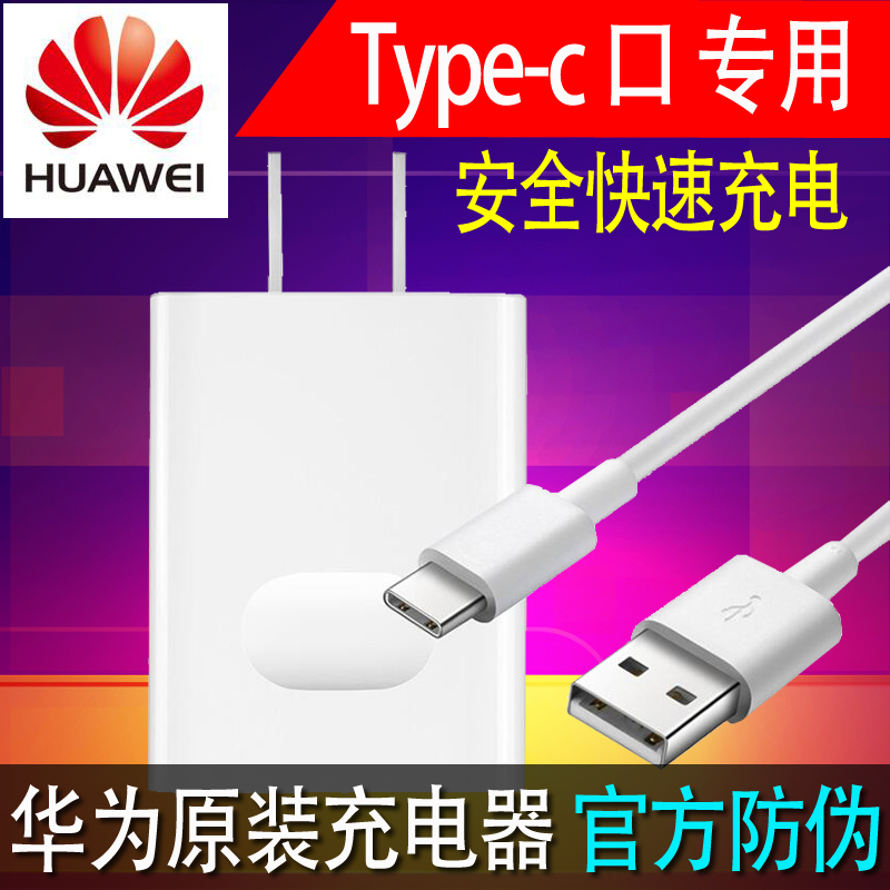»ªÎªnova2sÔ×°³äµçÆ÷ ÈÙÒ«8ÉÁ³äV8 V9¿ì³änova2plus nova3eÕýÆ·°Ë¾Åtype-cÊý¾ÝÏß9V2AÖ±³äÔÅäÕý°æÊÖ»ú¿ì³å