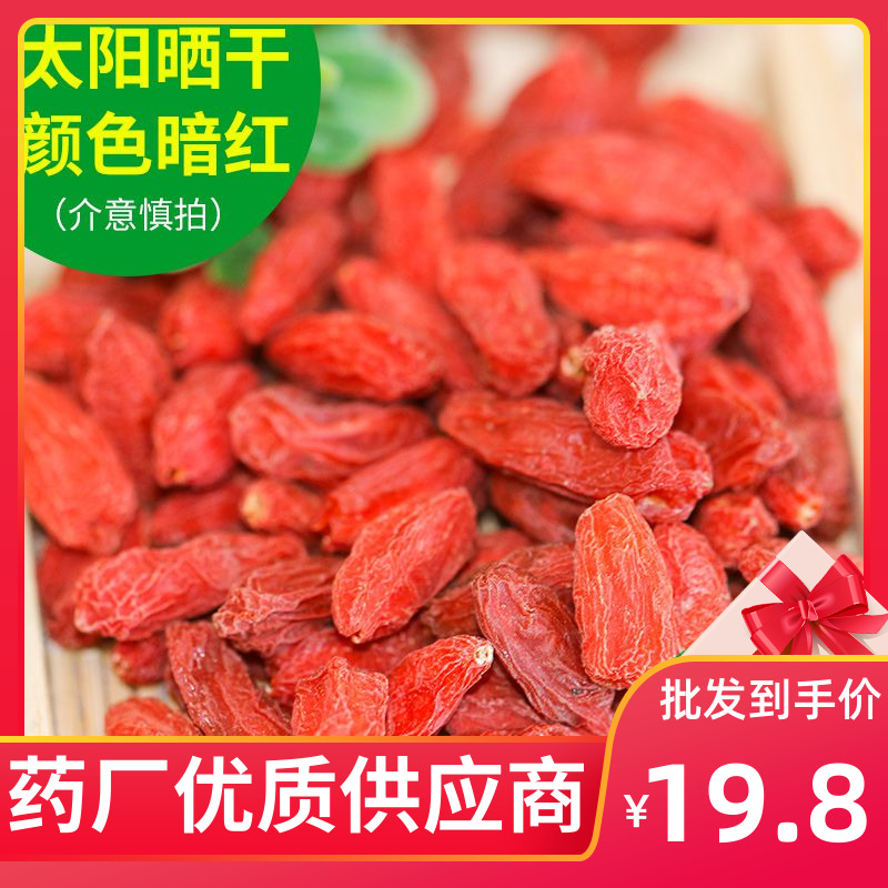 枸杞子宁夏正宗特级纯中宁构枸1斤天然大粒红苟杞免洗500g男。特H