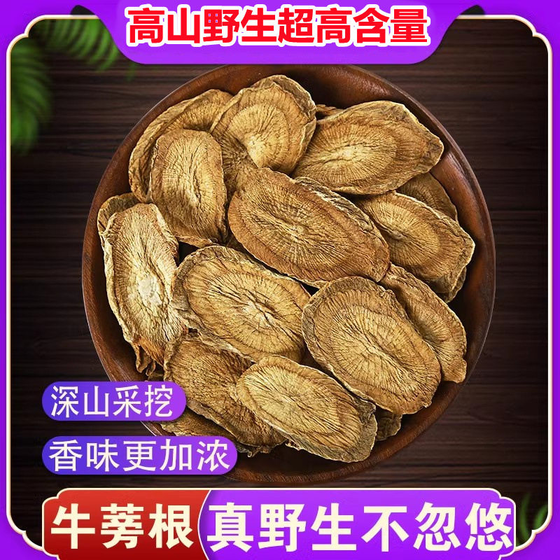 【真野生】牛蒡根包邮特级正品牛蒡茶新鲜天然无硫牛蒡根片东洋参