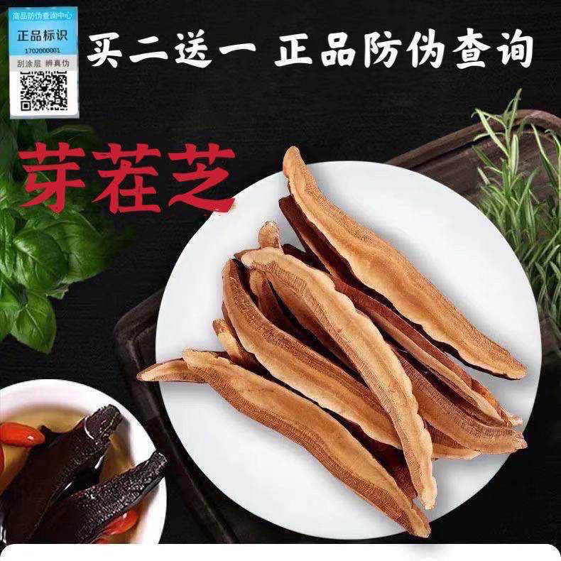 芽茬芝官方正品芽舌芝正品切片芽斛芝西藏芽茬芝蔸藏参枸杞茶h6h5