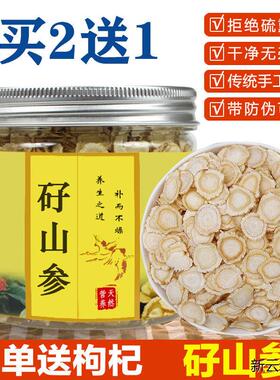 矷山参官方正品切片5克、20克 50克矷山人参矴山参带防伪标志CRVH