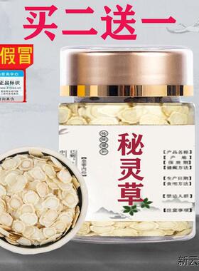 秘灵草切片吉林官网正品特级秘灵草带防伪秘灵草买2发3CRVH5