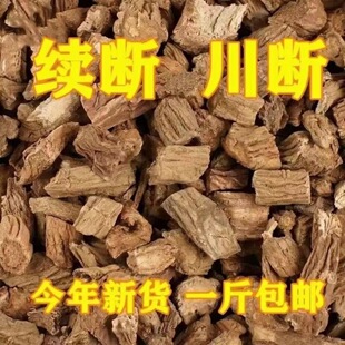 【包邮】中药材新货无硫川断续断 野生续断 川断 川续 断续 断片