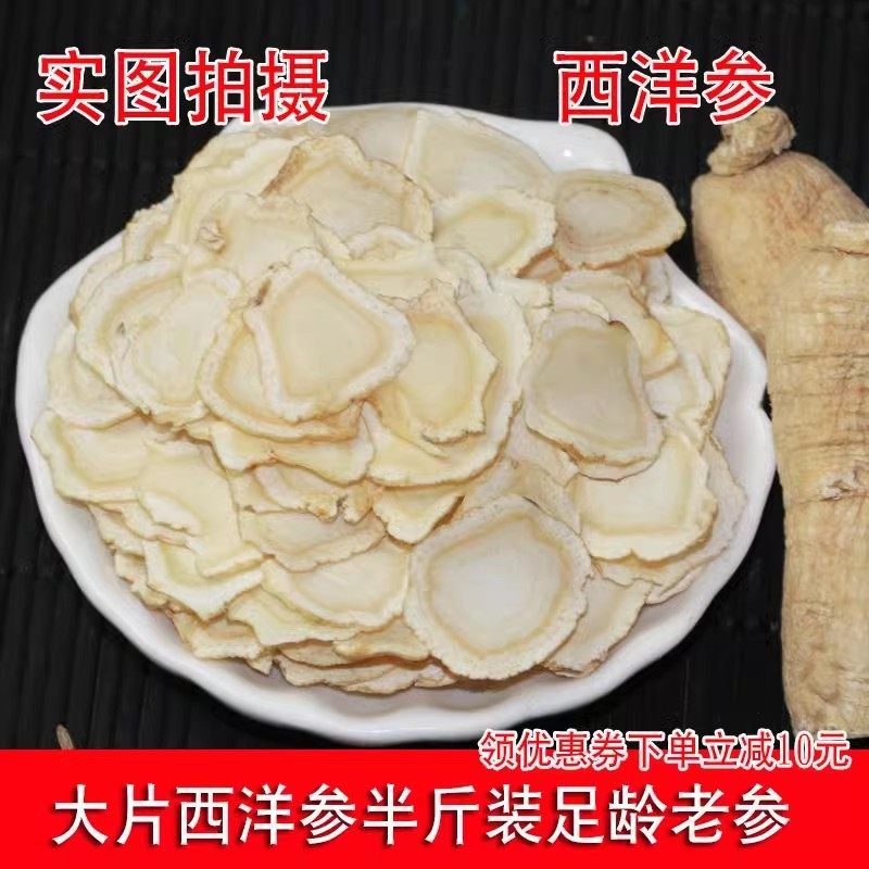 【真野生】西洋参切片长白山特级货吉林花旗参含片泡水泡茶人参片