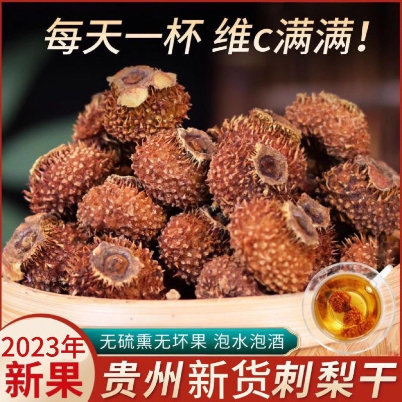 深山野生刺梨干材特级去刺鲜果干泡水原浆茨梨木梨子刺菠萝果