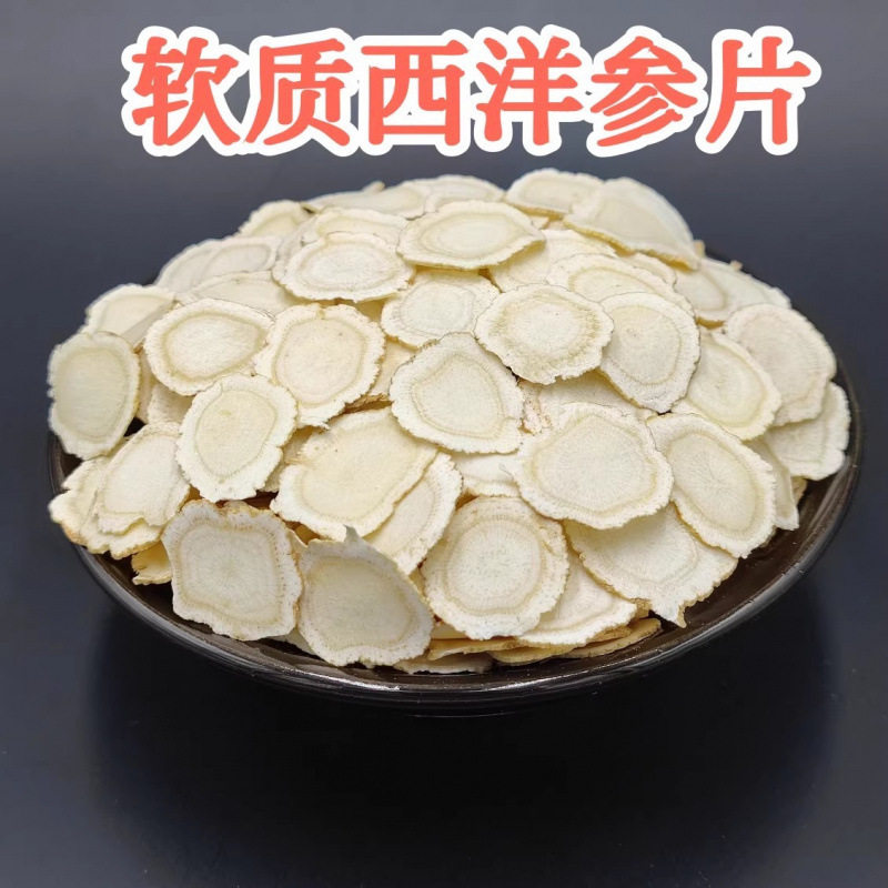 【真野生】西洋参片装特级正品花旗参片整枝散酉详羊叁西洋参切片