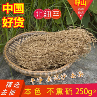 【真野生】东北细辛辽宁产北细辛根辽细辛东北细辛 细辛粉 细辛根