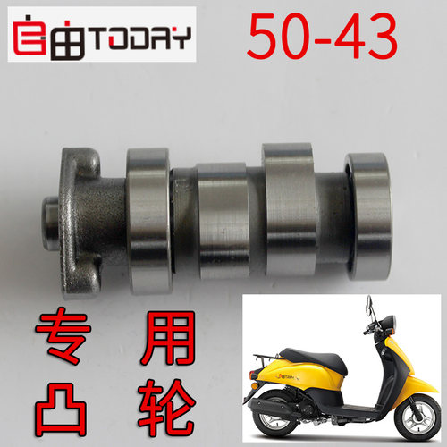 新大洲本田摩托车SDH50QT-43-41自由50凸轮轴TODAY凸轮轴原装正品