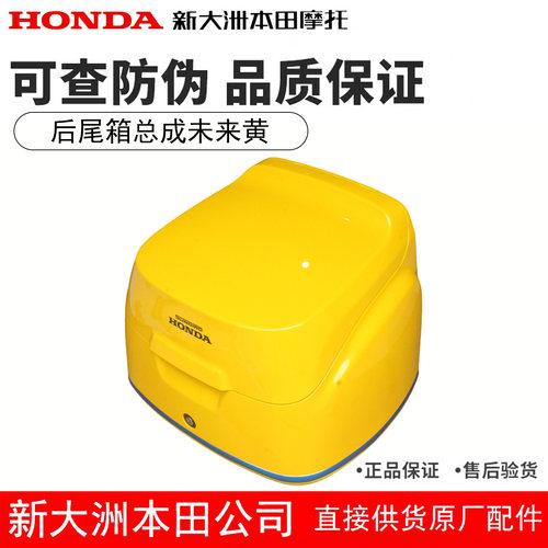 新大洲本田NS1150LA后尾箱未来黄