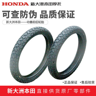 新大洲本田SDH110-26幼兽CC110轮胎前胎后轮胎真空胎外胎原厂正品