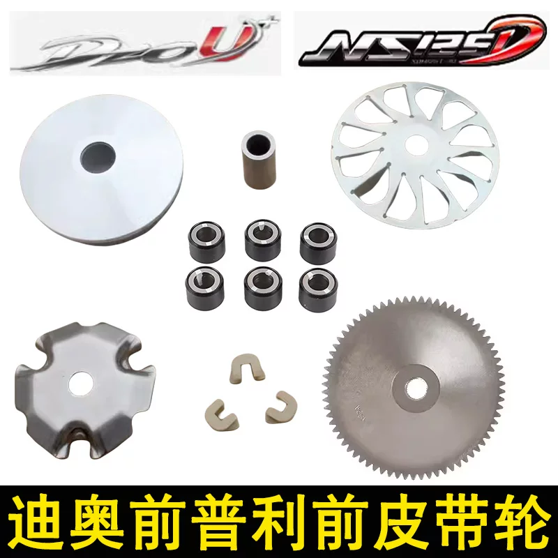 Новый Honda SDH125-35-38 Dior NS125T передний шкив, передняя муфта, передний сцепление