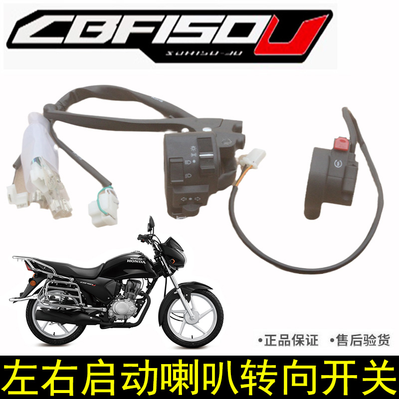 CBF150U左闸把转向大灯变光开关