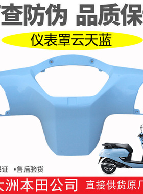 适用新大洲本田摩托车SDH125T-39 NS125LA方向把后护罩仪表罩蓝色