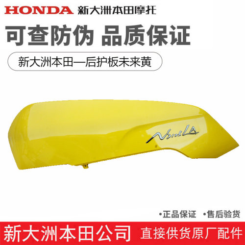 NS125LA后护盖后护板未来黄正品