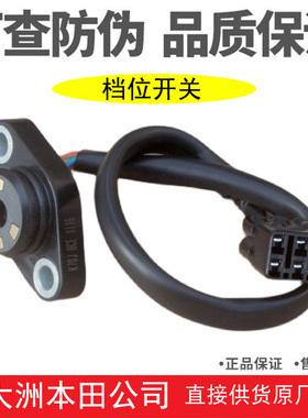 新大洲本田摩托车CBF190R/X/TR战鹰SDH175-9-10-11空档位显示开关