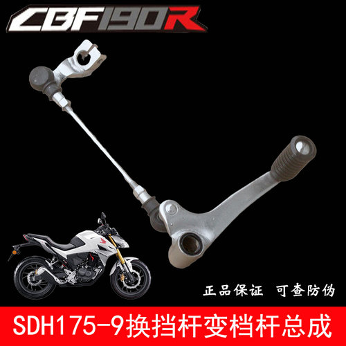 CBF190R变档杆换挡杆挂挡杆原装