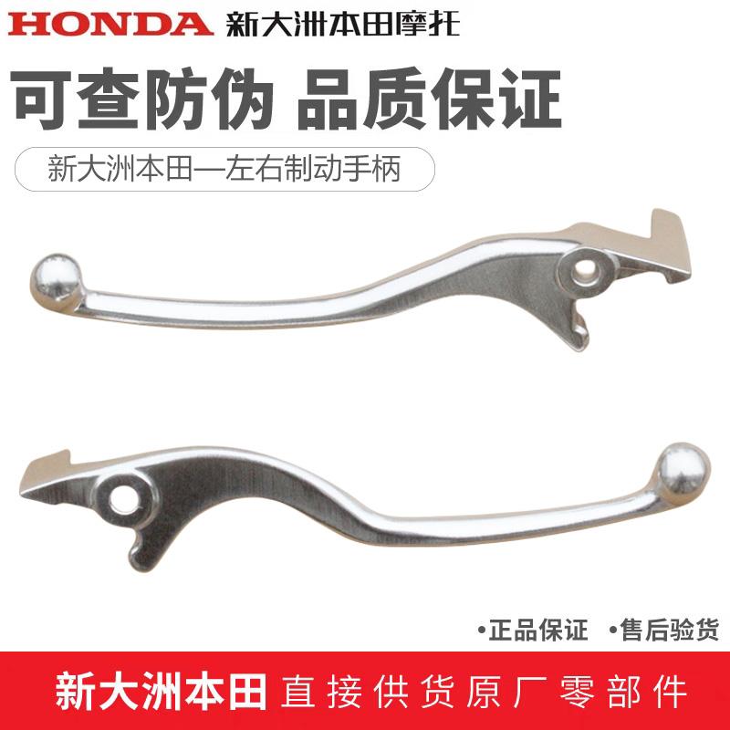PCX160佛沙幼兽前后刹车手柄牛角