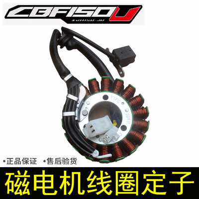 CBF150U磁电机线圈18级点火线圈